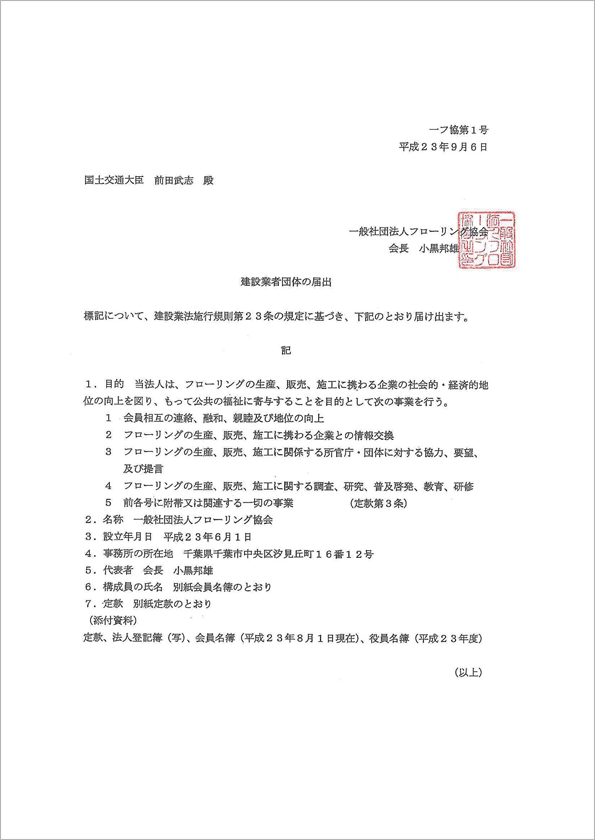 届出書
